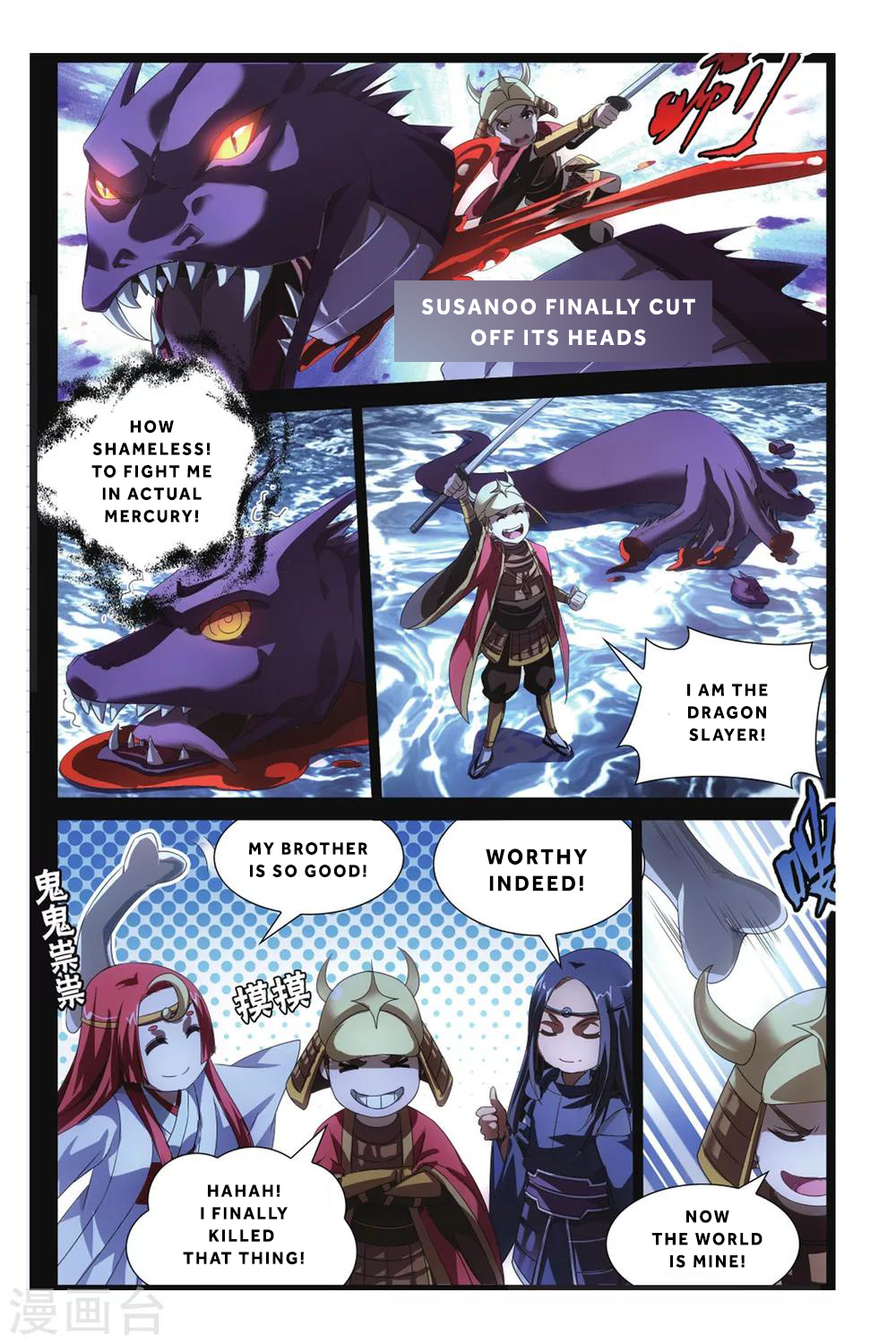 Lóng zú 3 The Legend of the Orochi 第10页