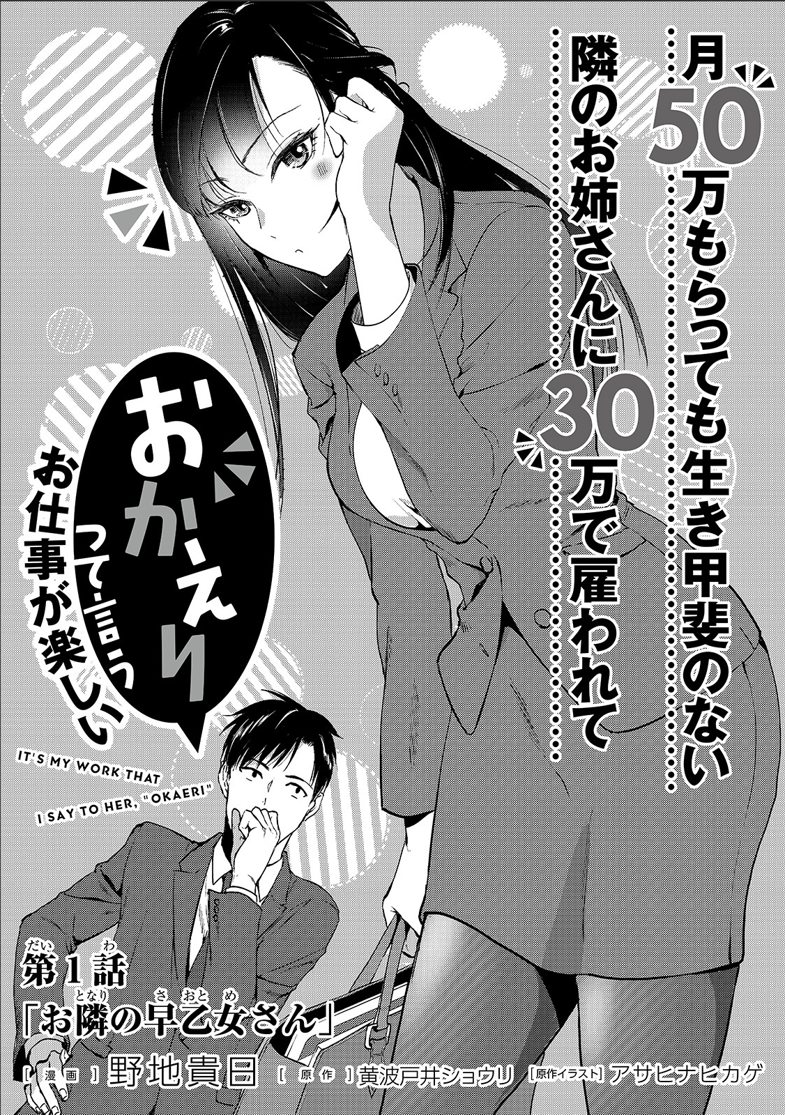 Tsuki 50-man Moratte mo Ikigai no nai Tonari no Onee-san ni 30-man de Yatowarete "Okaeri" tte Iu Oshigoto ga Tanoshii Saotome-san from the Next Door 第32页