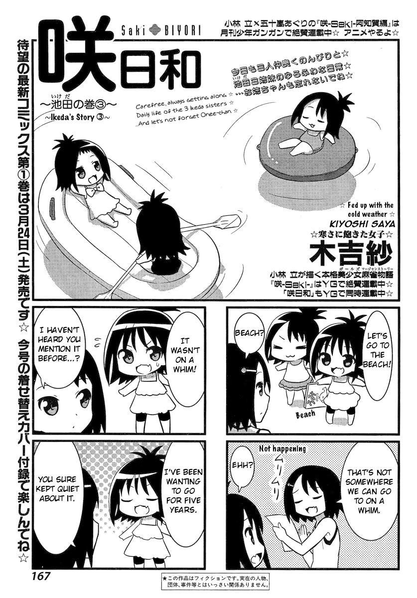 Saki-Biyori - Otona no Maki Ikeda's Story 3 第1页