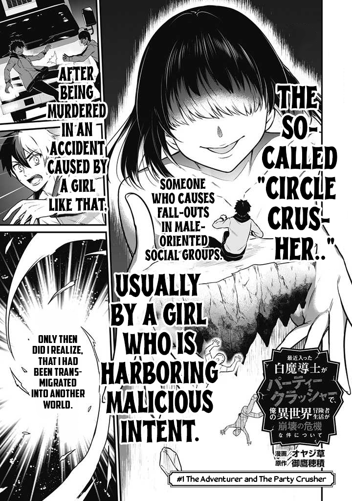 Saikin Haitta Shiro Madoushi ga Party Crusher de, Ore no Isekai Boukensha Seikatsu ga Houkai no Kiki na Ken ni Tsuite 第4页