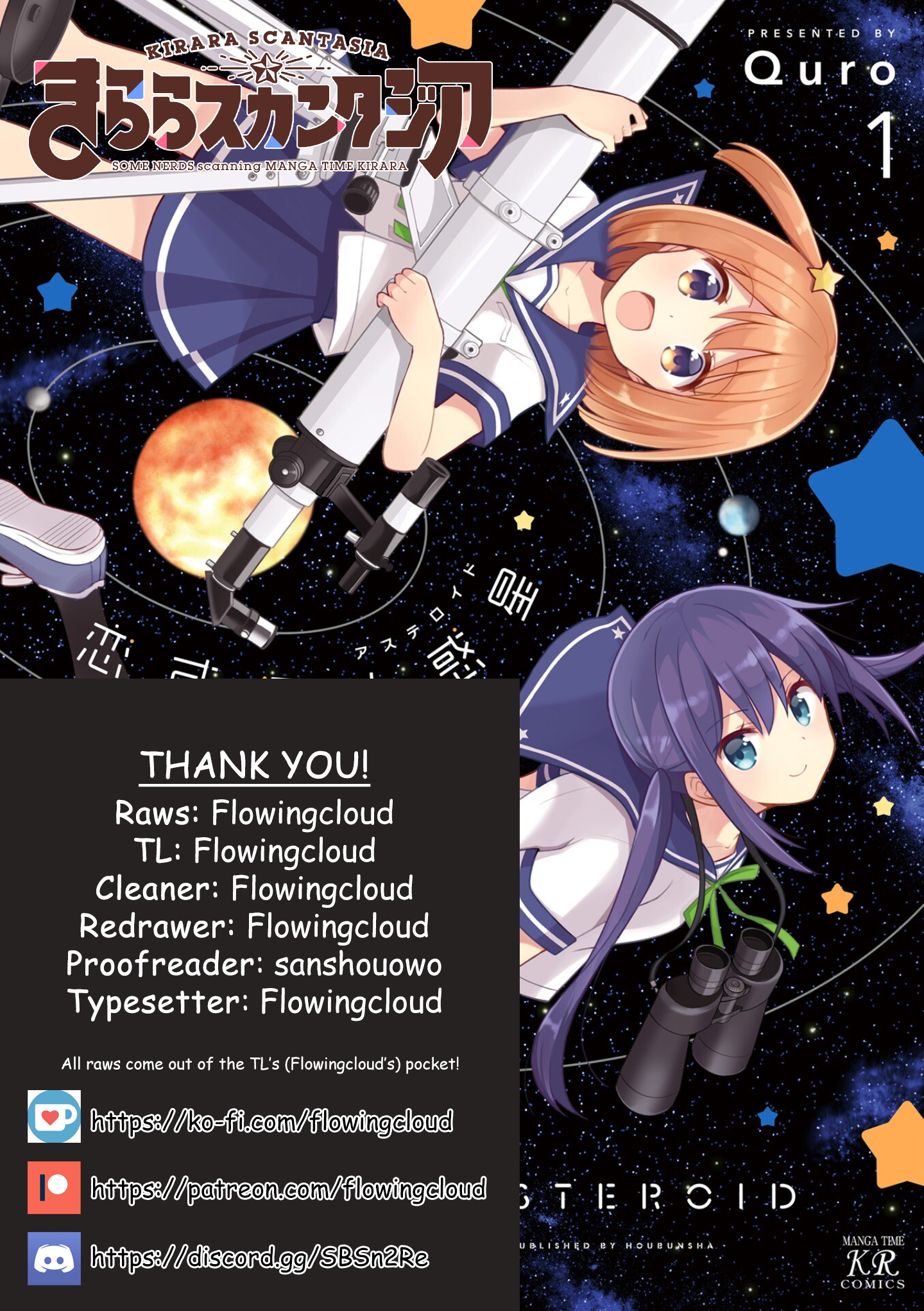 Koisuru Asteroid 第1页
