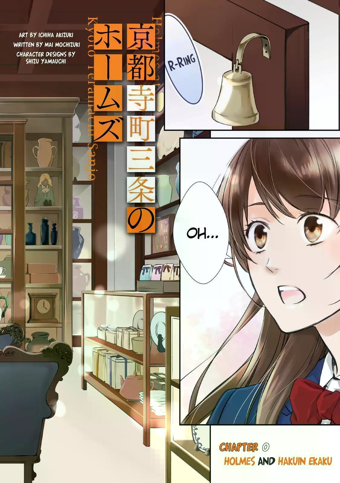 Kyouto Teramachi Sanjou no Holmes 第2页