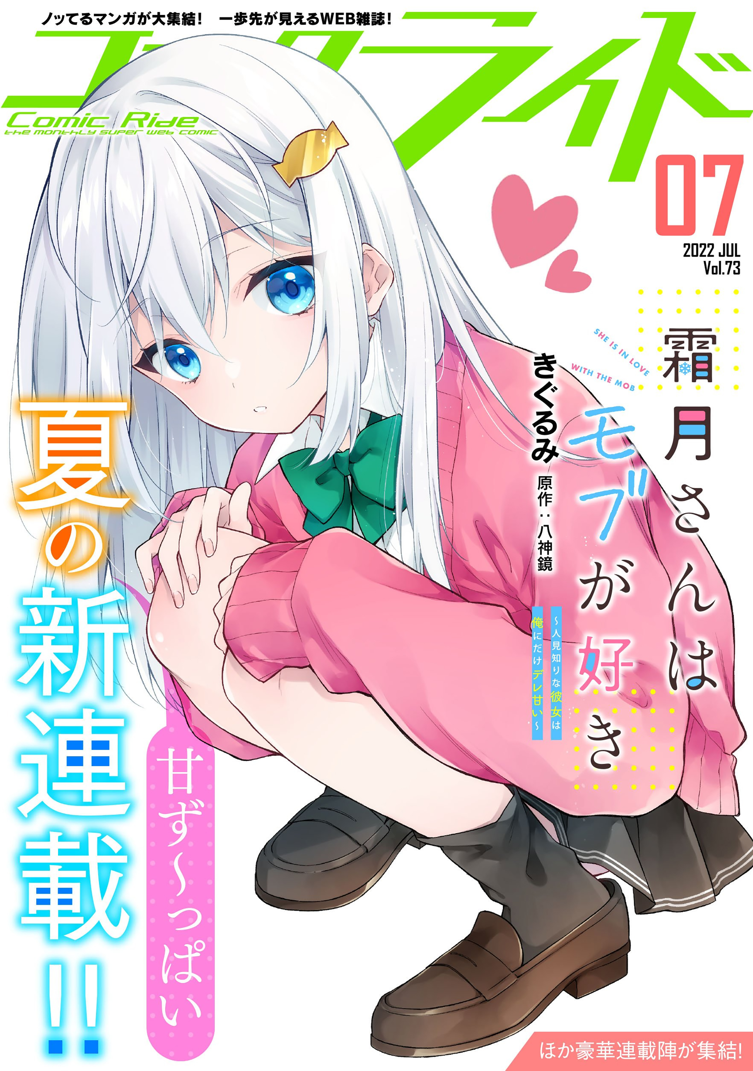 Shimotsuki-san wa Mobu ga Suki: Hitomishiri na Kanojo wa Ore ni Dake Dere Amai Część 1 第2页