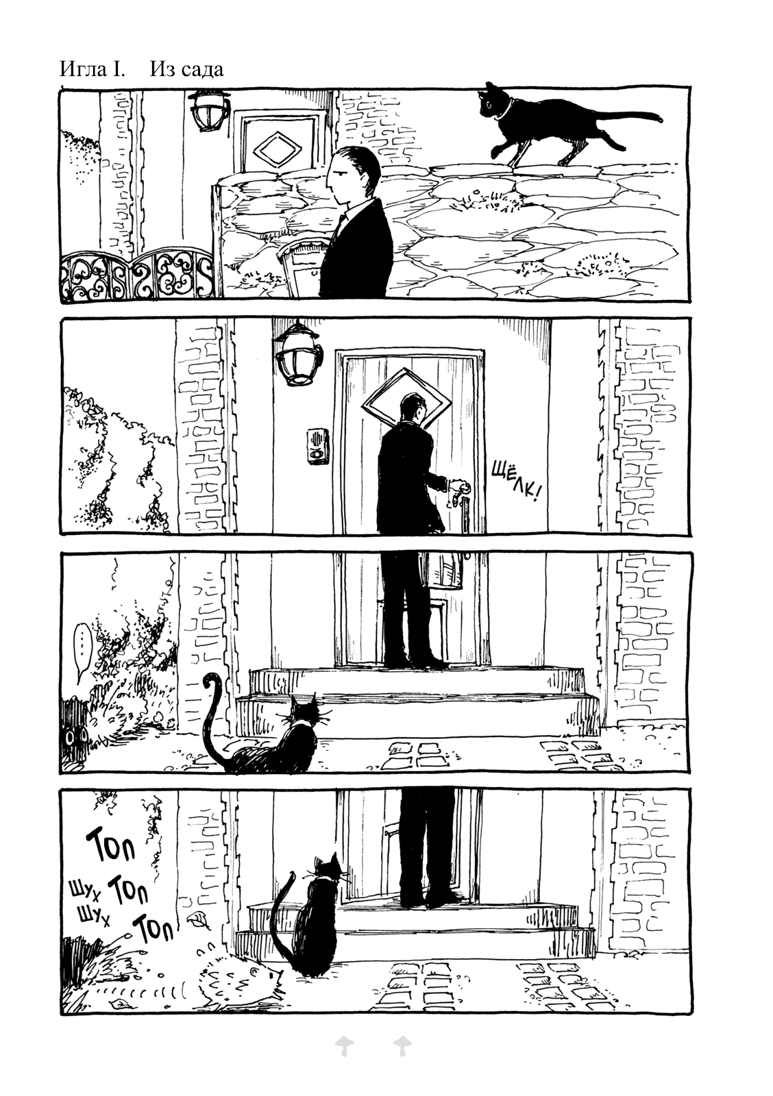 Haritoge Kuremi to Ou no Ie 第3页
