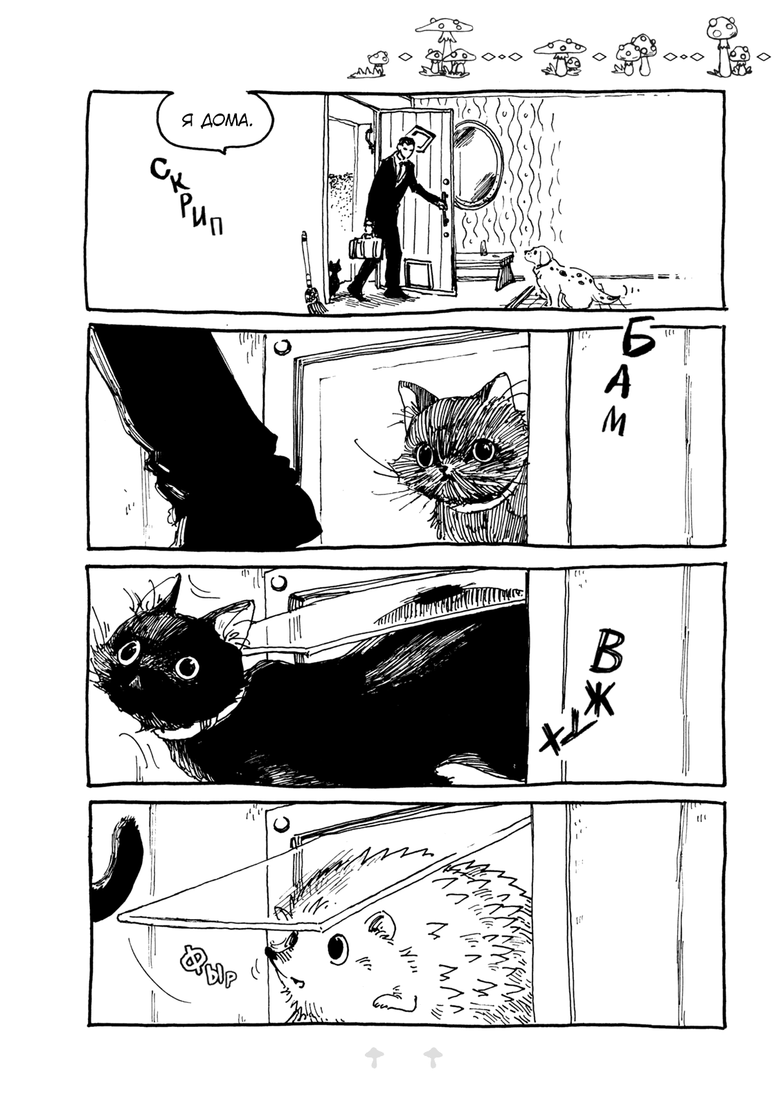 Haritoge Kuremi to Ou no Ie 第4页