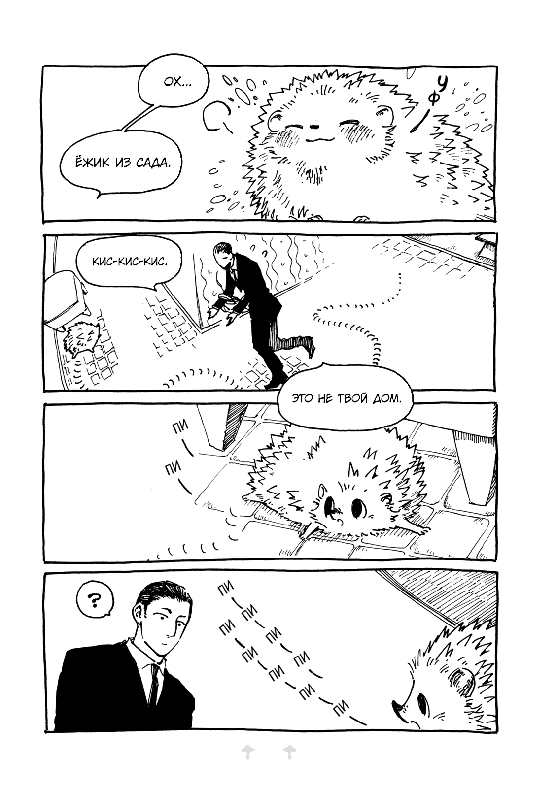 Haritoge Kuremi to Ou no Ie 第5页