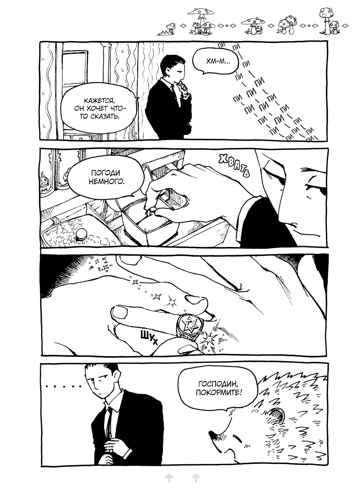 Haritoge Kuremi to Ou no Ie 第6页