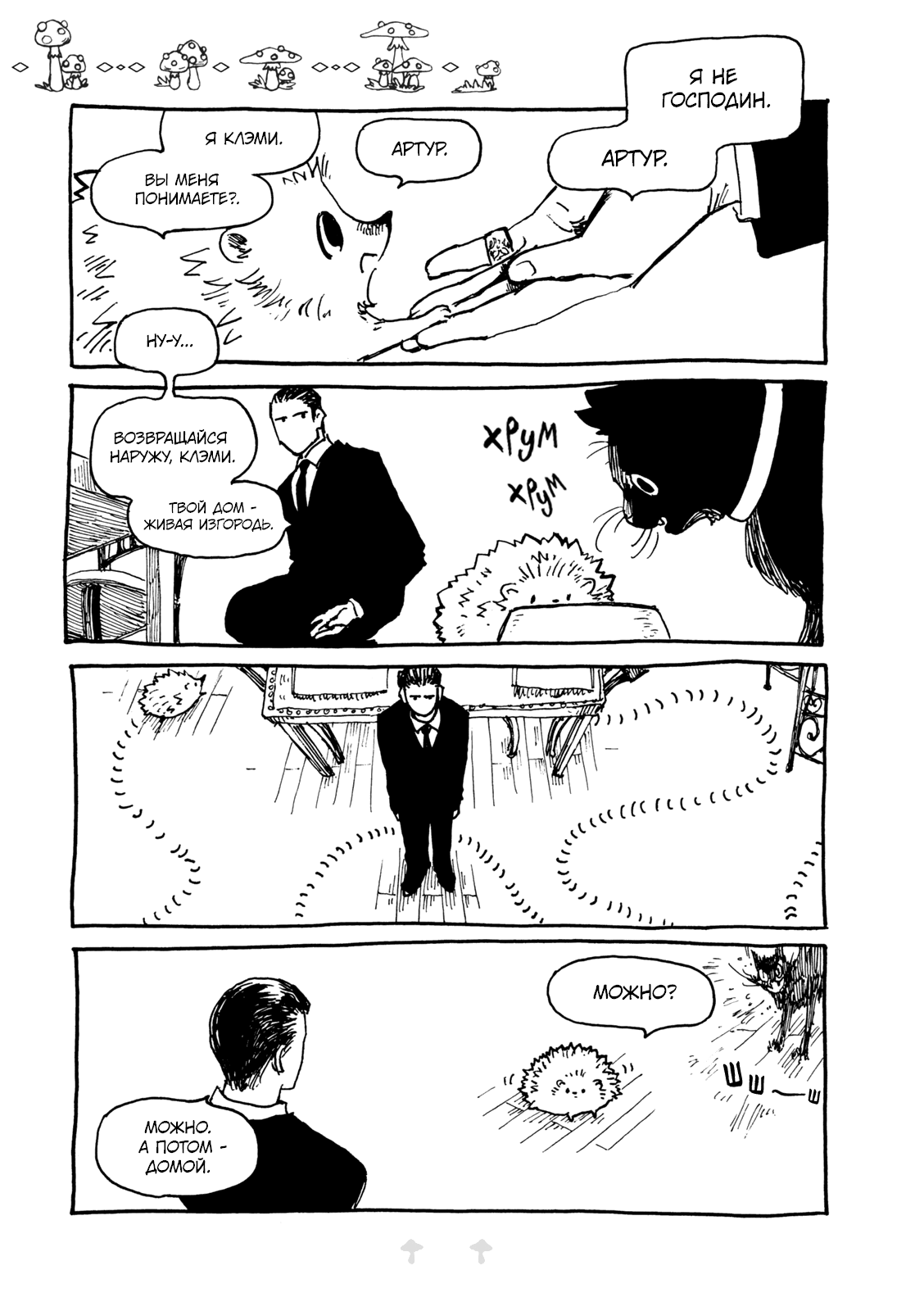 Haritoge Kuremi to Ou no Ie 第7页