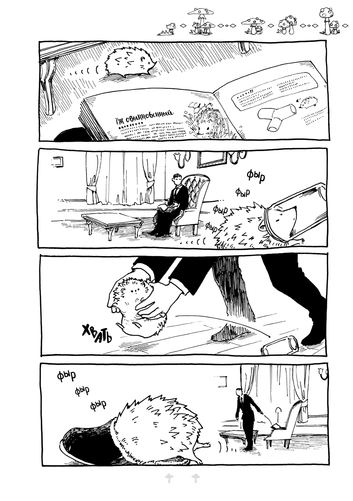 Haritoge Kuremi to Ou no Ie 第8页