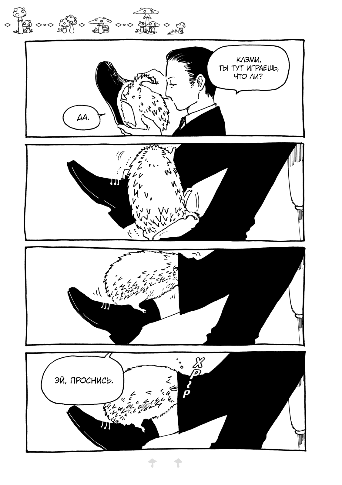 Haritoge Kuremi to Ou no Ie Из сада 第9页