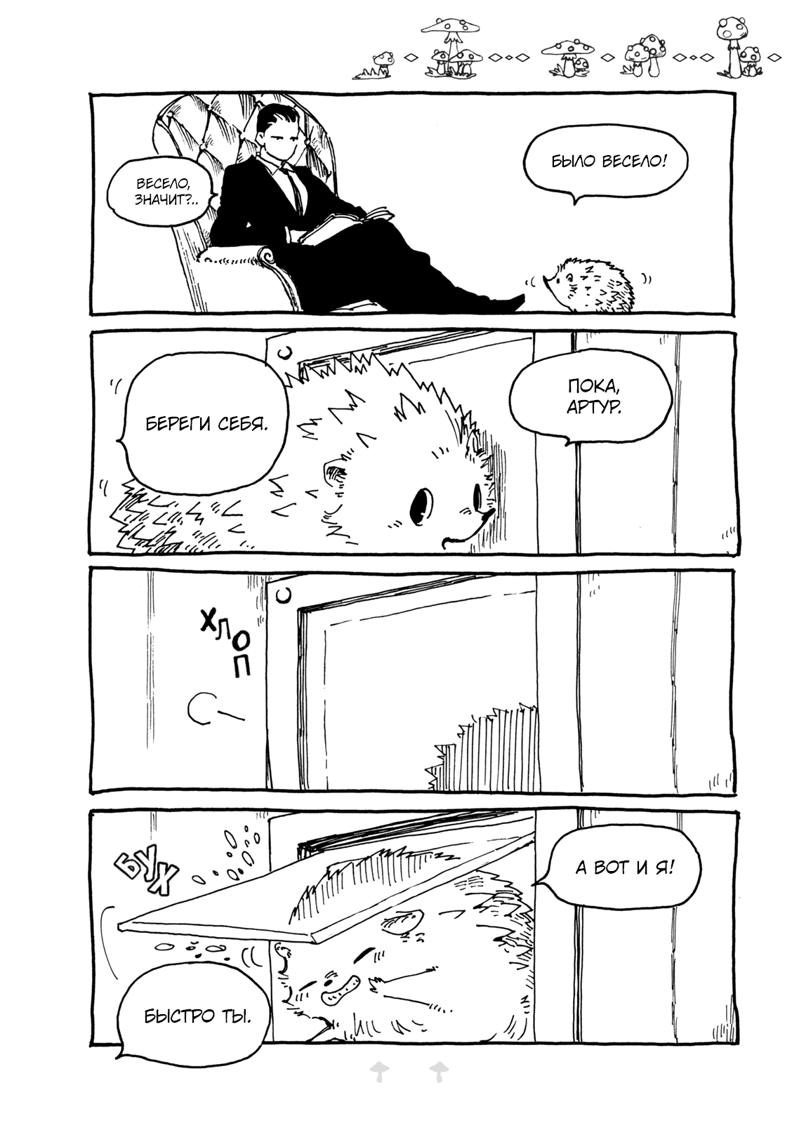 Haritoge Kuremi to Ou no Ie Из сада 第10页