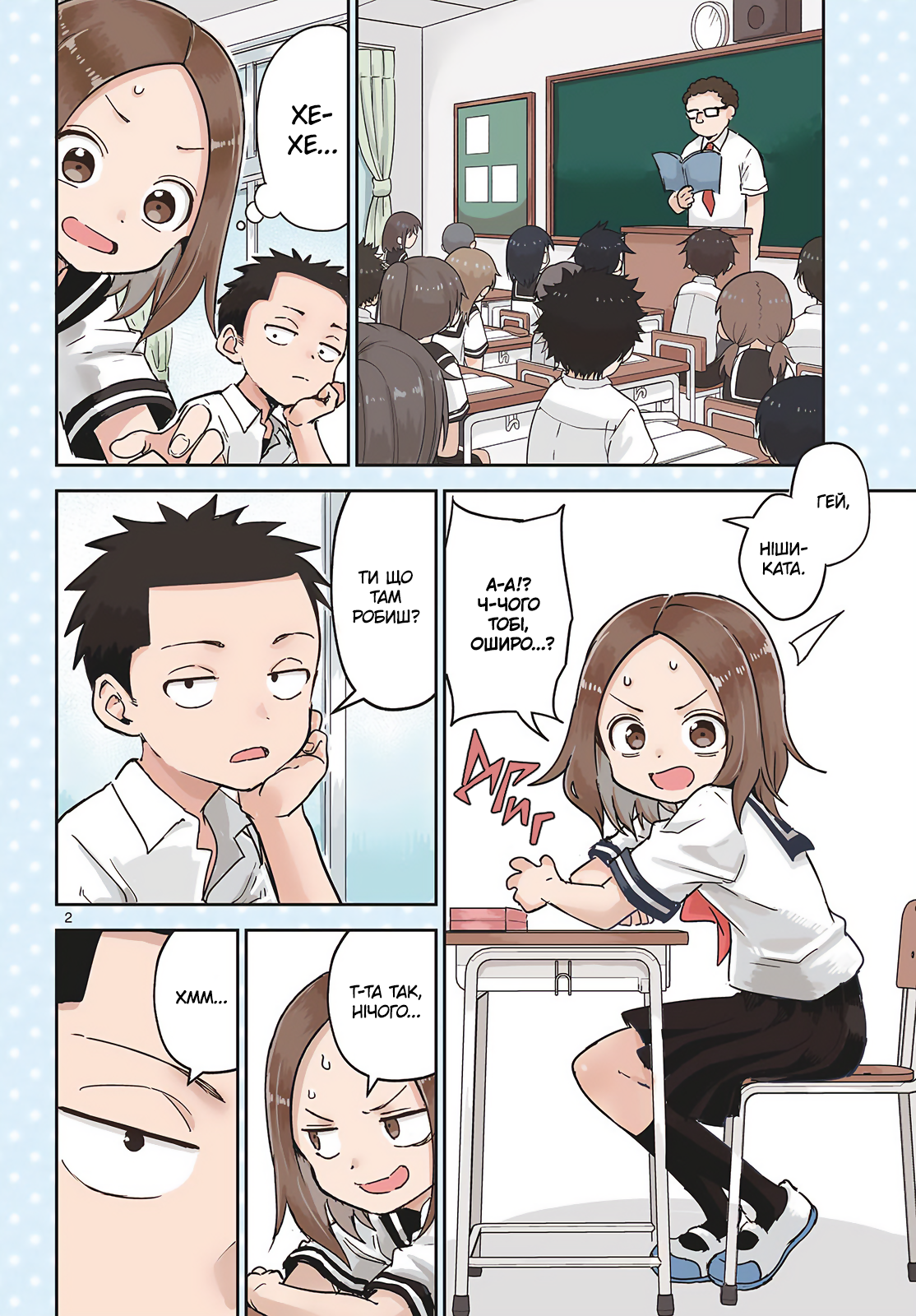 Karakai Jouzu (?) no Nishikata-san Початок 第2页