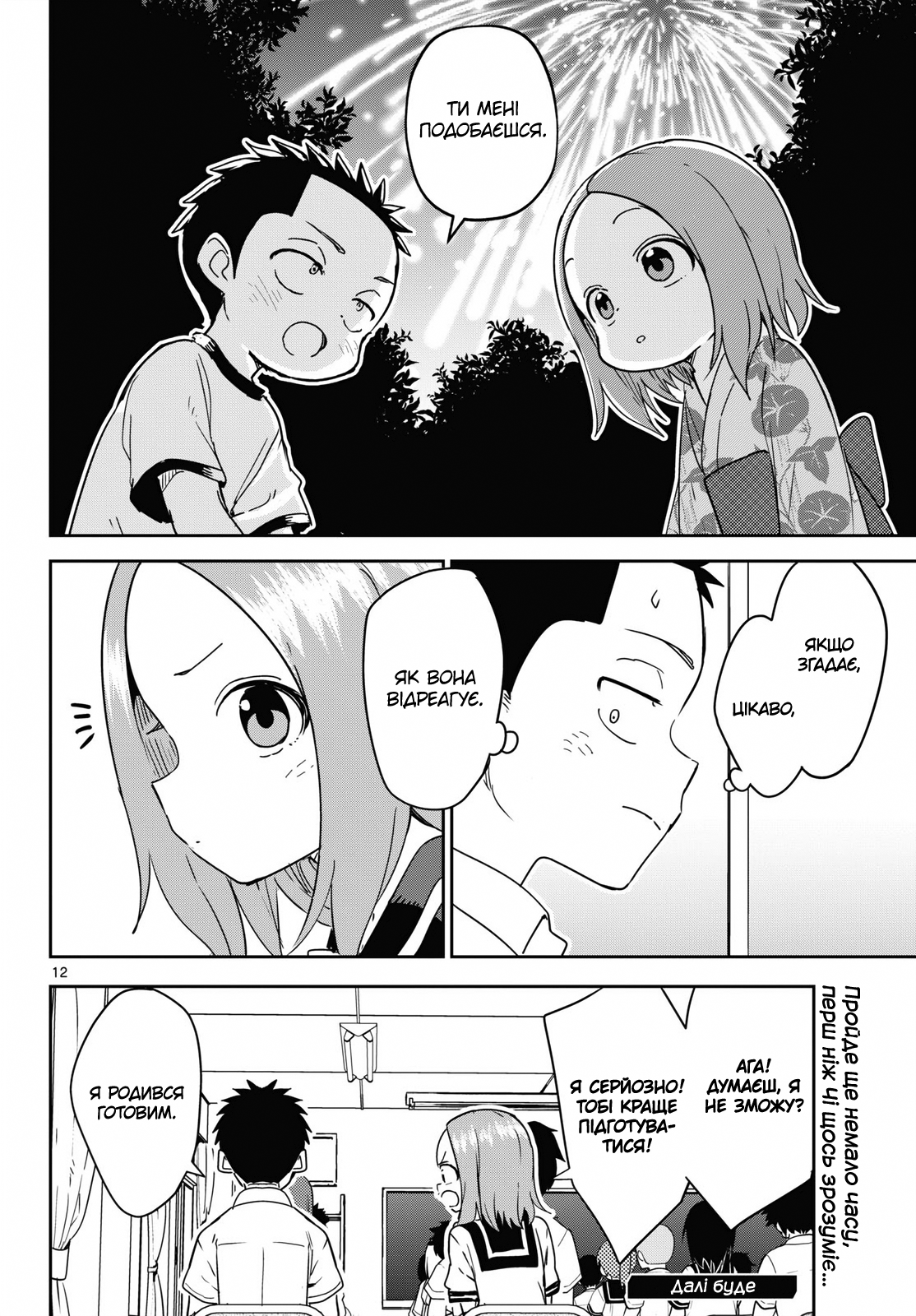 Karakai Jouzu (?) no Nishikata-san Початок 第12页