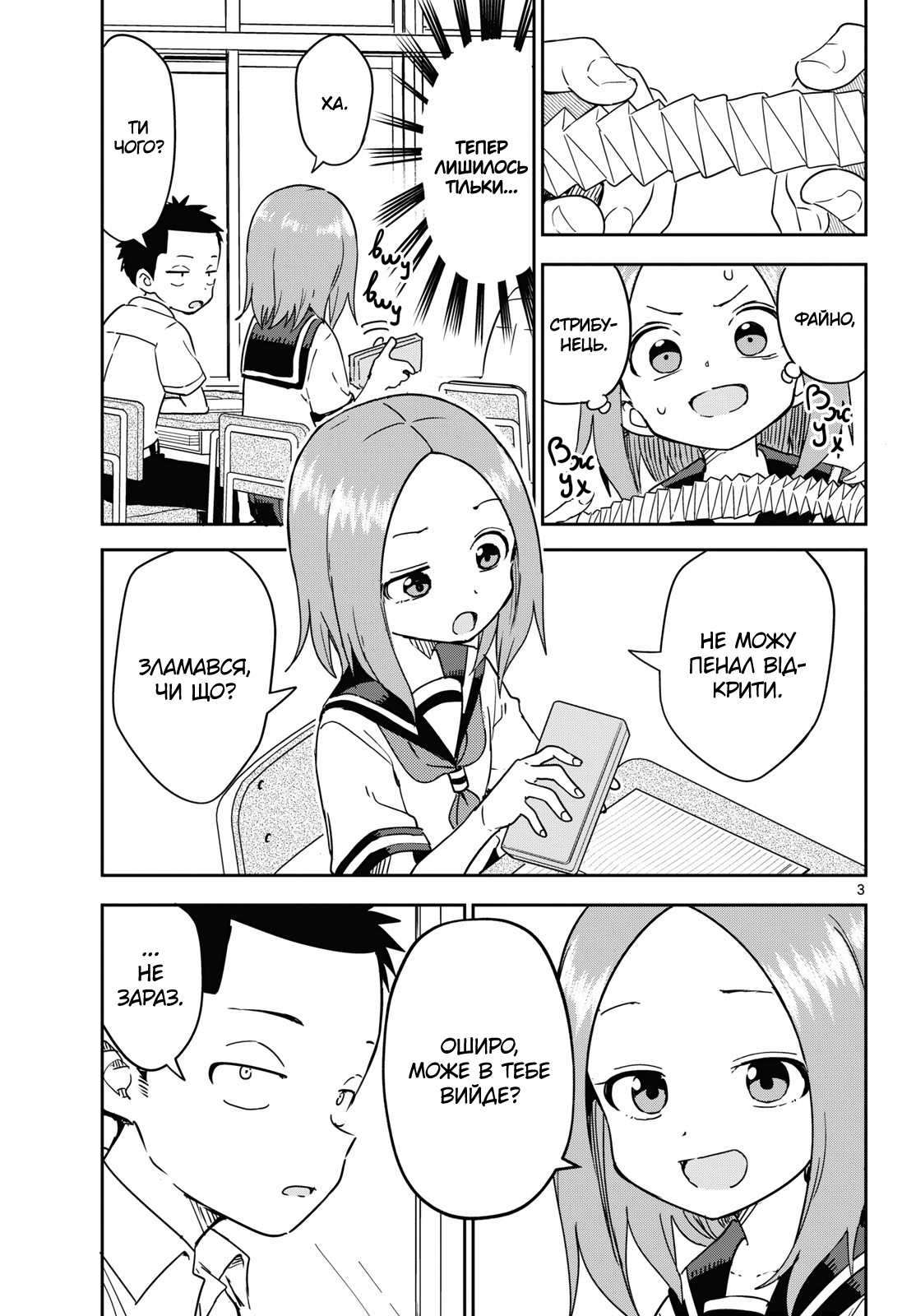 Karakai Jouzu (?) no Nishikata-san Початок 第3页