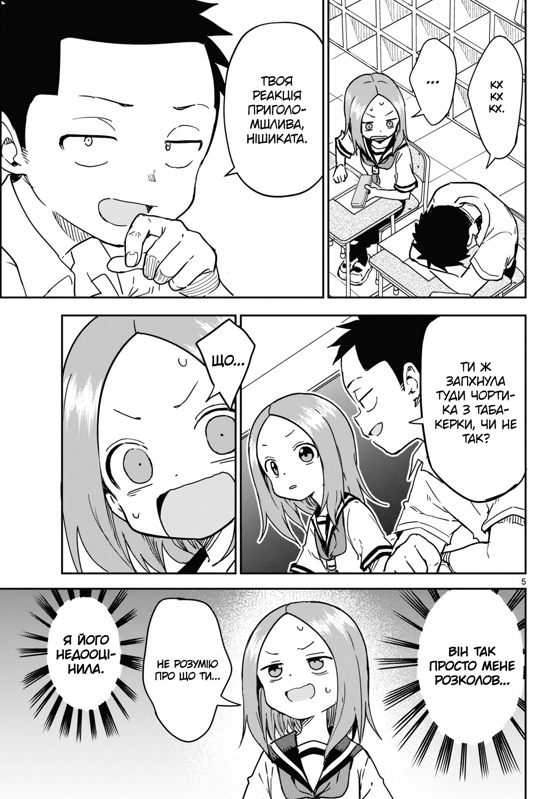 Karakai Jouzu (?) no Nishikata-san Початок 第5页