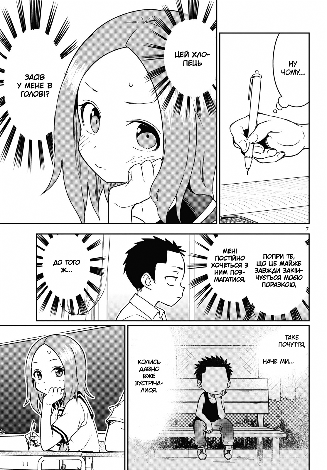 Karakai Jouzu (?) no Nishikata-san Початок 第7页