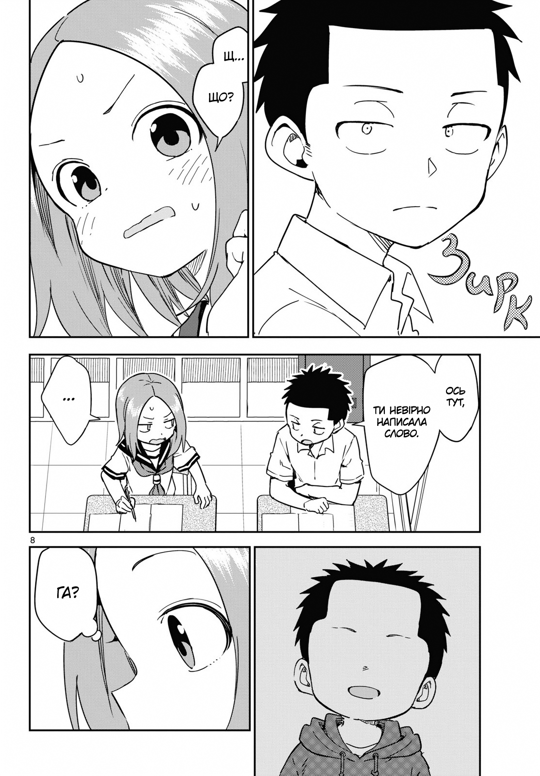 Karakai Jouzu (?) no Nishikata-san Початок 第8页