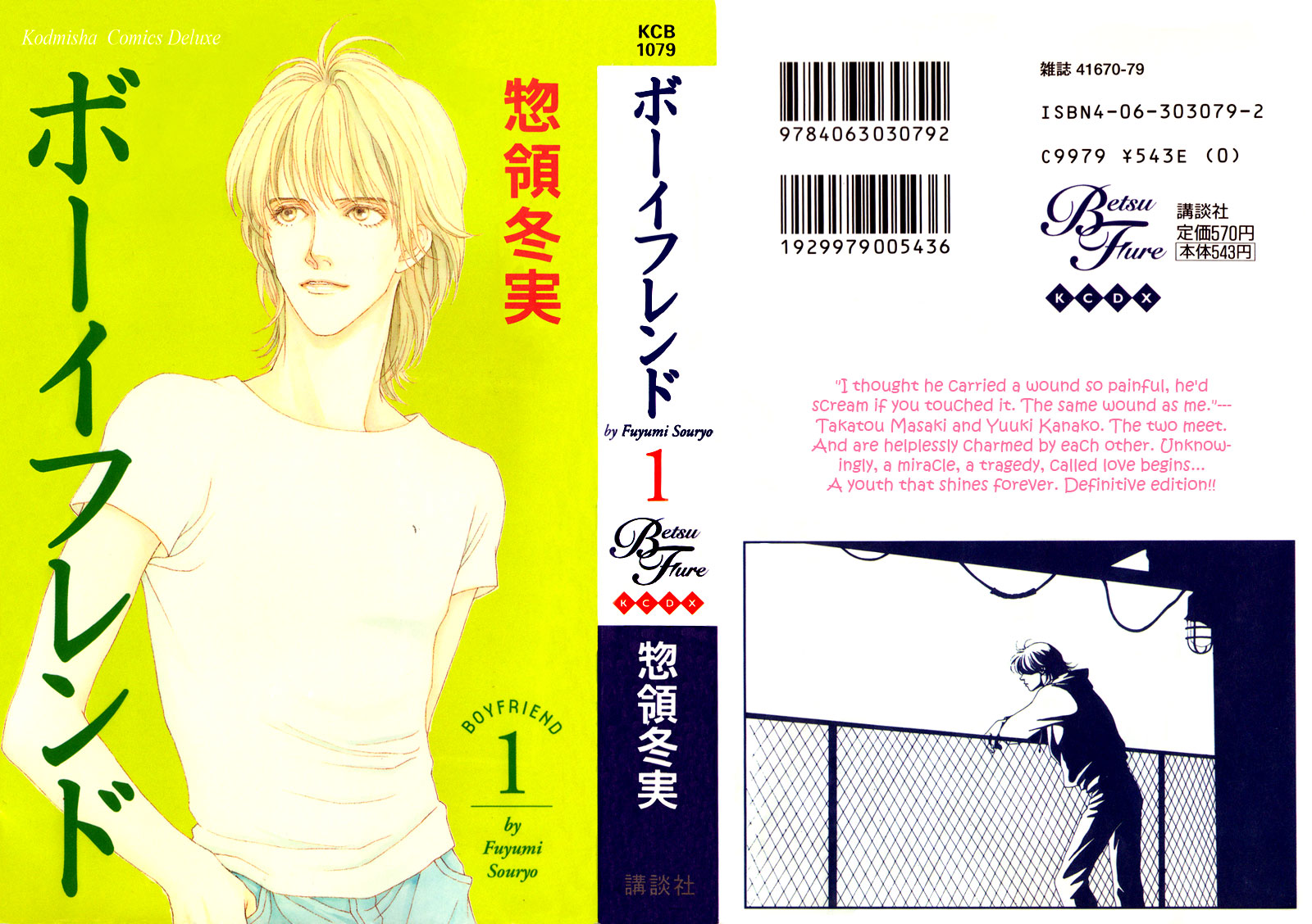 Boyfriend Vol. 1 Ch. 1 第71页