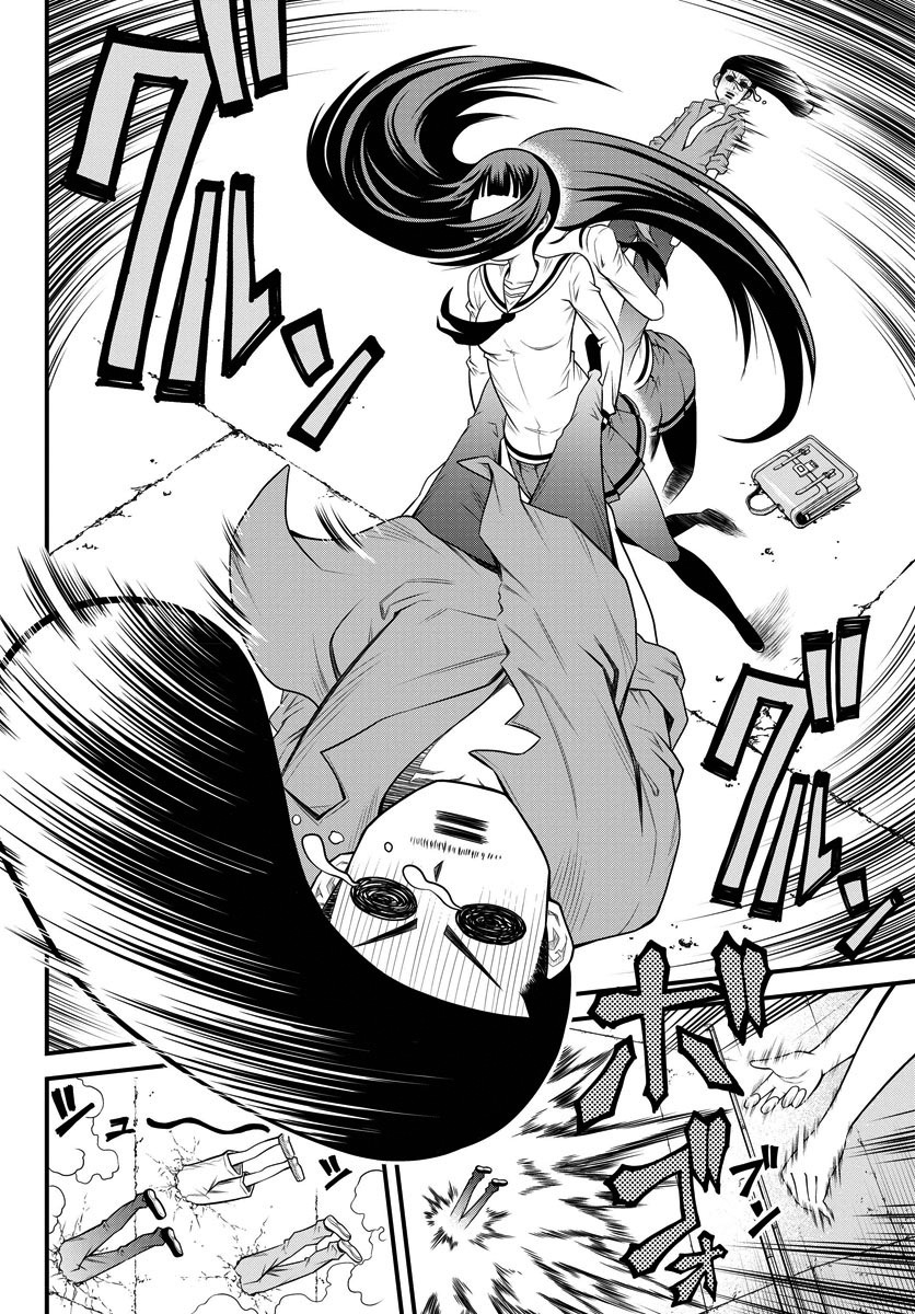 Tsujiura-san to Chupacabra Tsujiura-san and Chupacabra 第12页