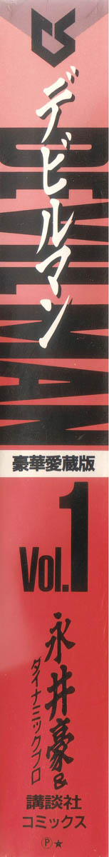 Devilman Vol. 1 Ch. 0 第3页