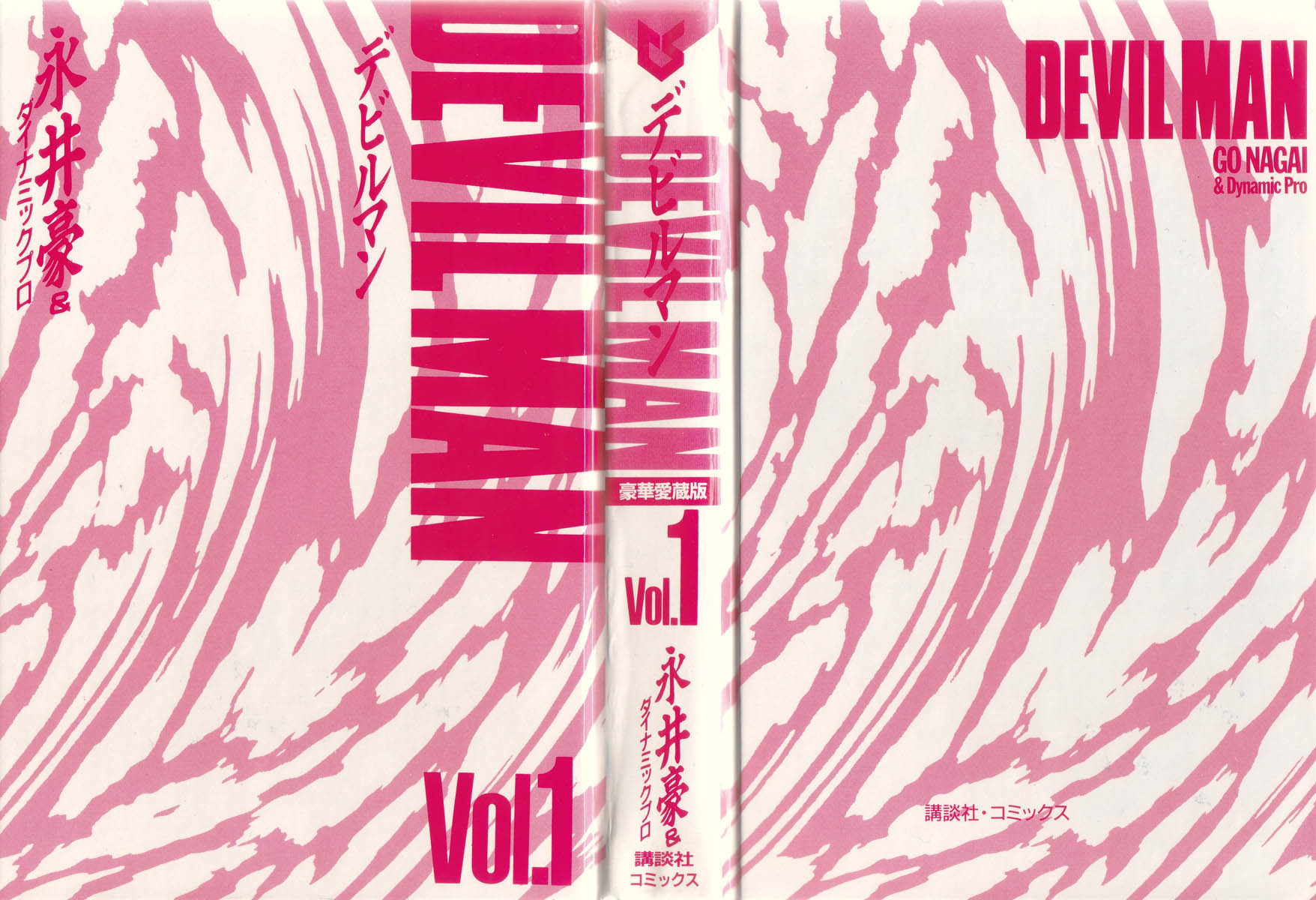 Devilman Vol. 1 Ch. 0 第5页