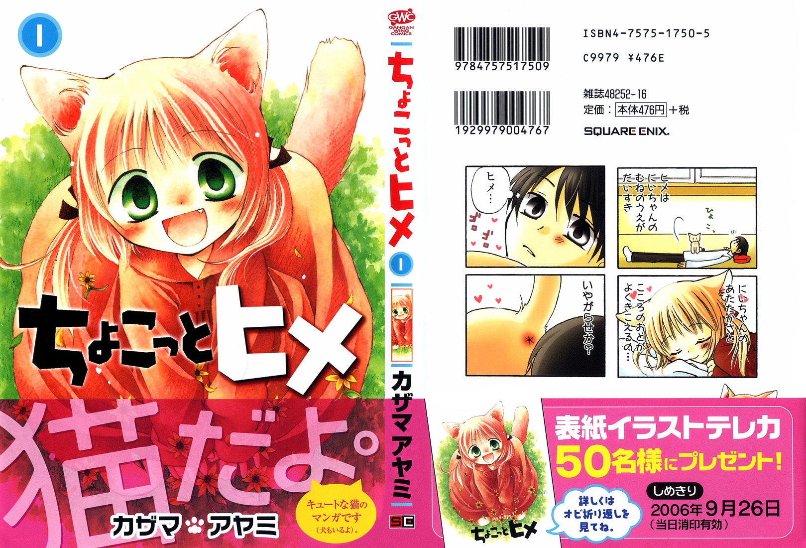Chokotto Hime 第1页