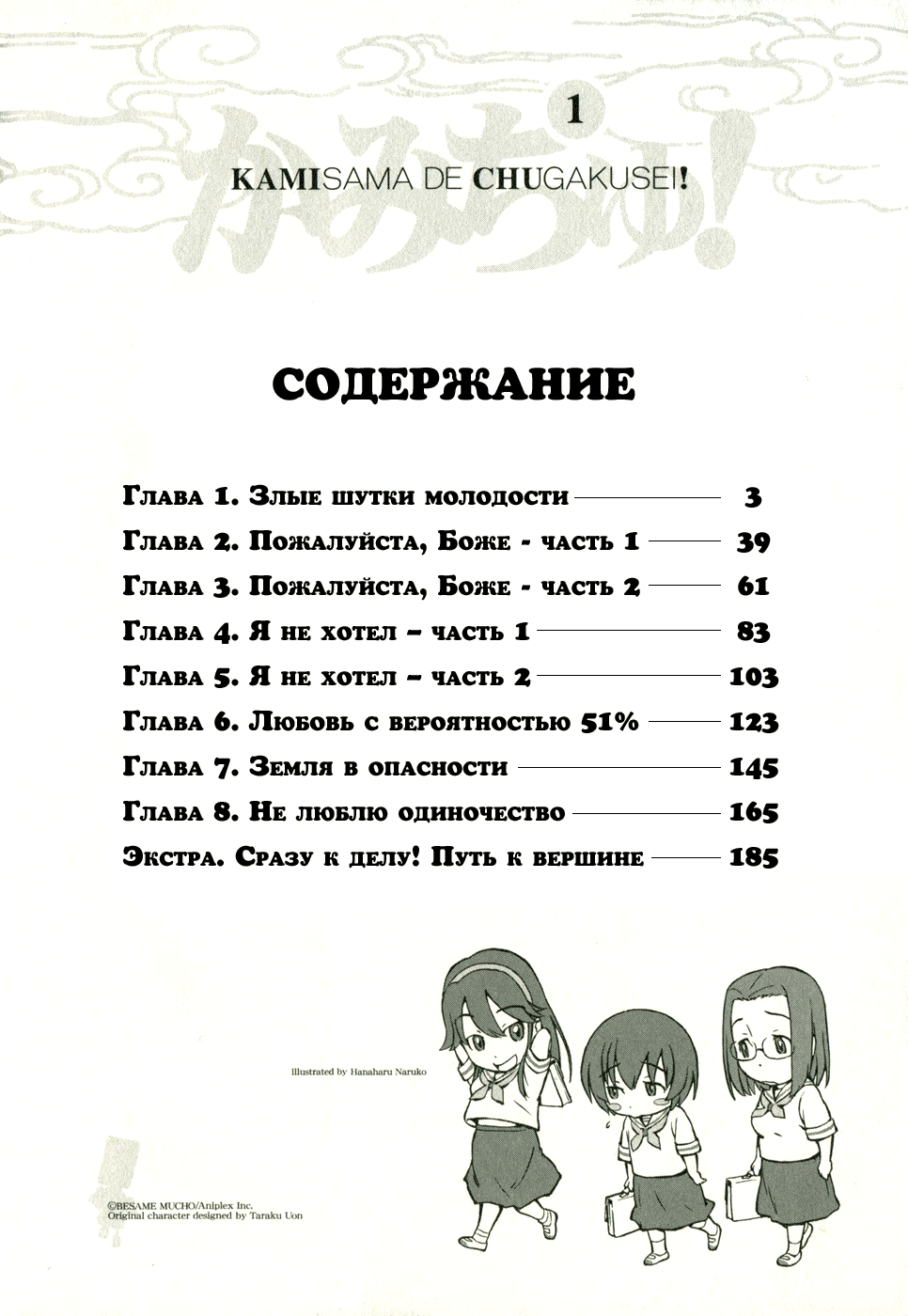 Kamichu! 第6页
