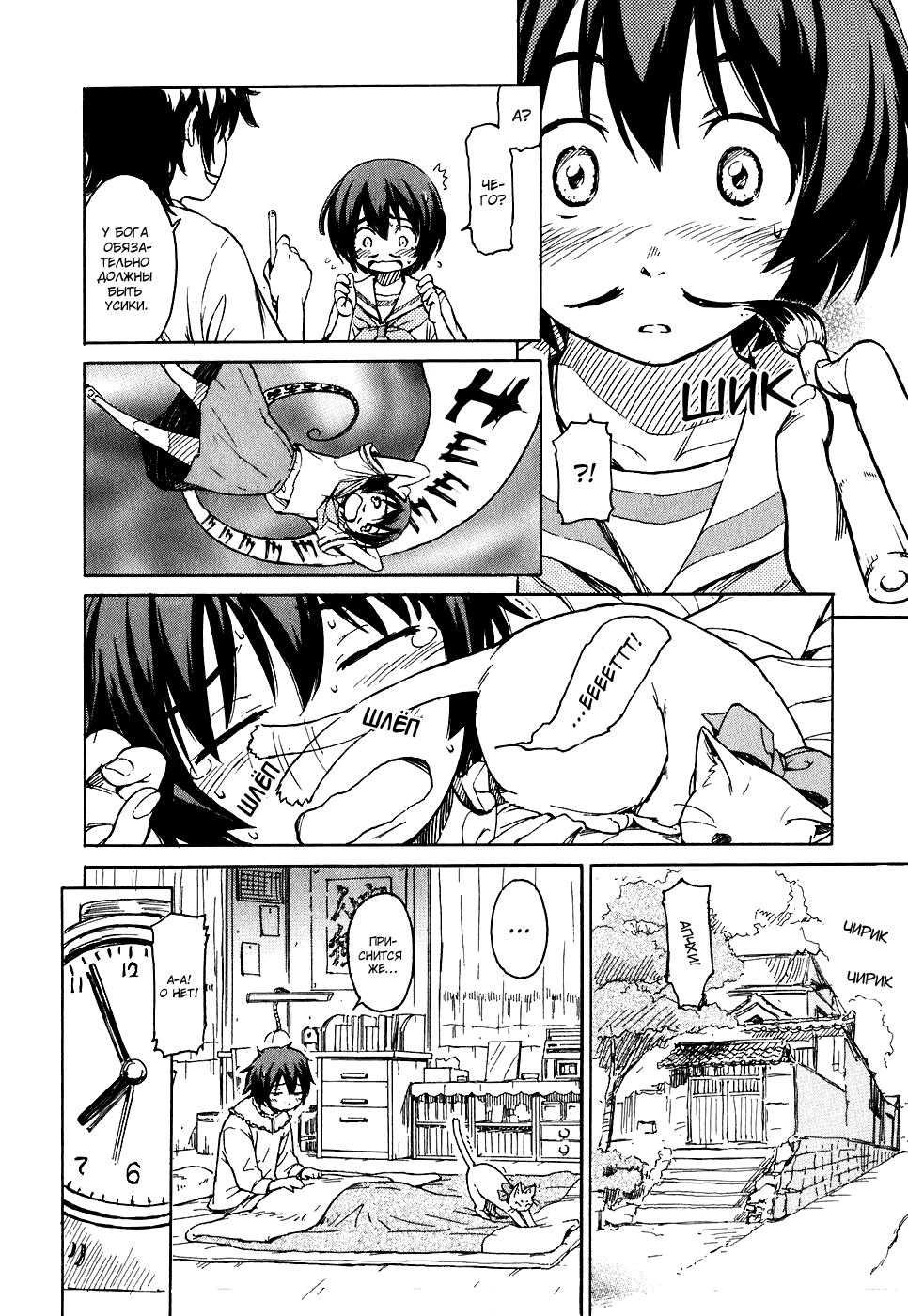 Kamichu! 第8页