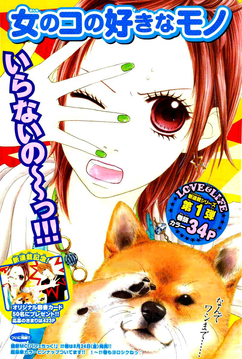 Koibana! Koi Seyo Hanabi 第3页