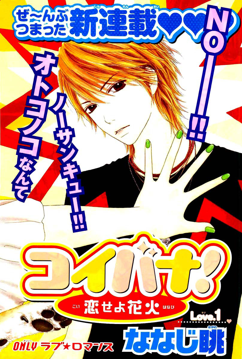 Koibana! Koi Seyo Hanabi 第4页