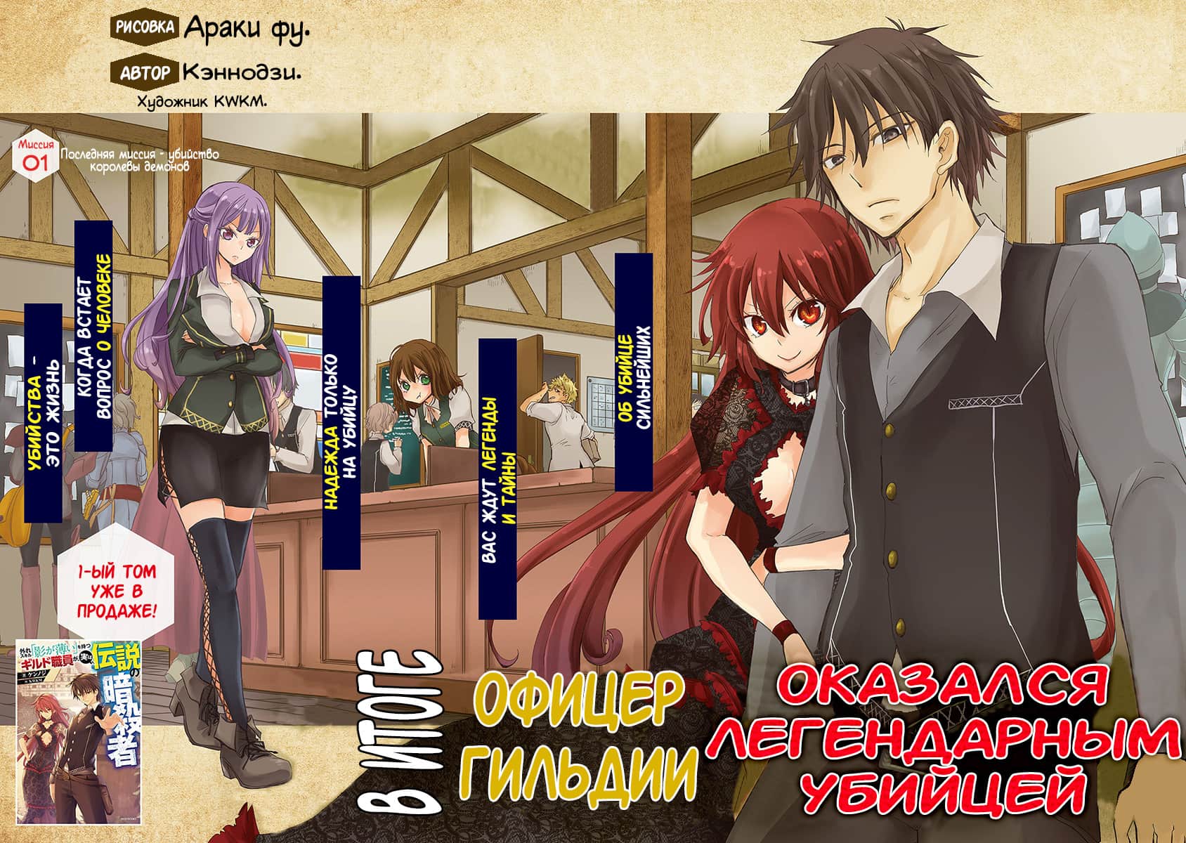 Hazure Skill "Kage ga Usui" o Motsu Guild Shokuin ga, Jitsu wa Densetsu no Ansatsusha 第1页