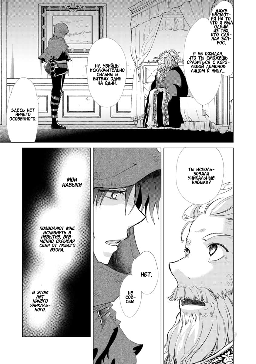 Hazure Skill "Kage ga Usui" o Motsu Guild Shokuin ga, Jitsu wa Densetsu no Ansatsusha Vol. 1 Ch. 1 第23页