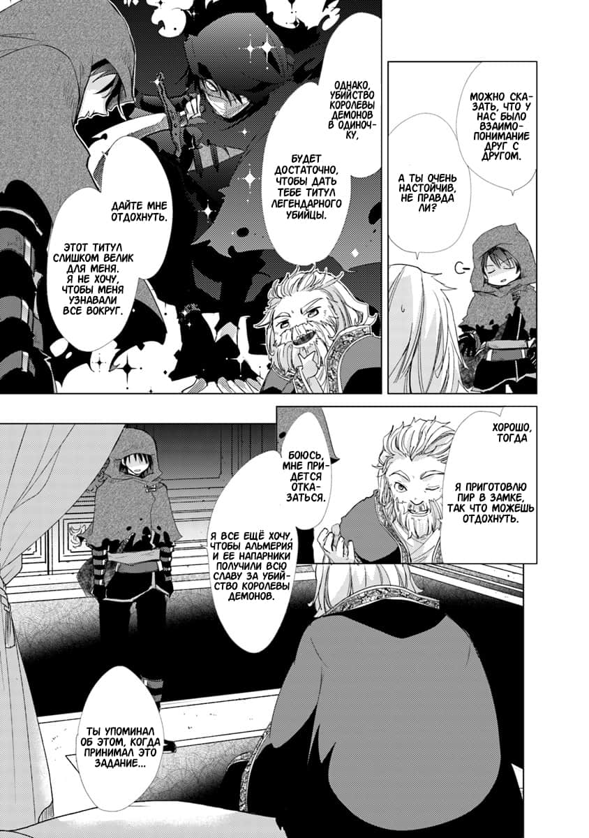 Hazure Skill "Kage ga Usui" o Motsu Guild Shokuin ga, Jitsu wa Densetsu no Ansatsusha Vol. 1 Ch. 1 第25页