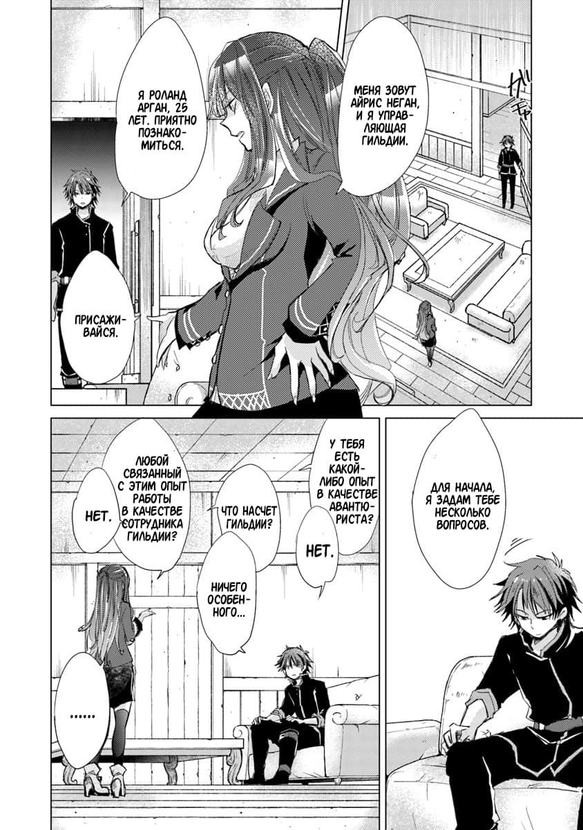 Hazure Skill "Kage ga Usui" o Motsu Guild Shokuin ga, Jitsu wa Densetsu no Ansatsusha Vol. 1 Ch. 1 第46页