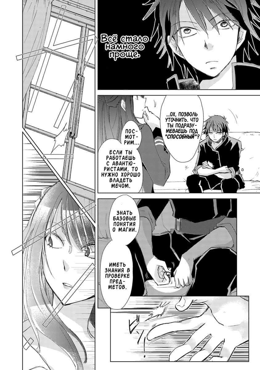 Hazure Skill "Kage ga Usui" o Motsu Guild Shokuin ga, Jitsu wa Densetsu no Ansatsusha Vol. 1 Ch. 1 第48页