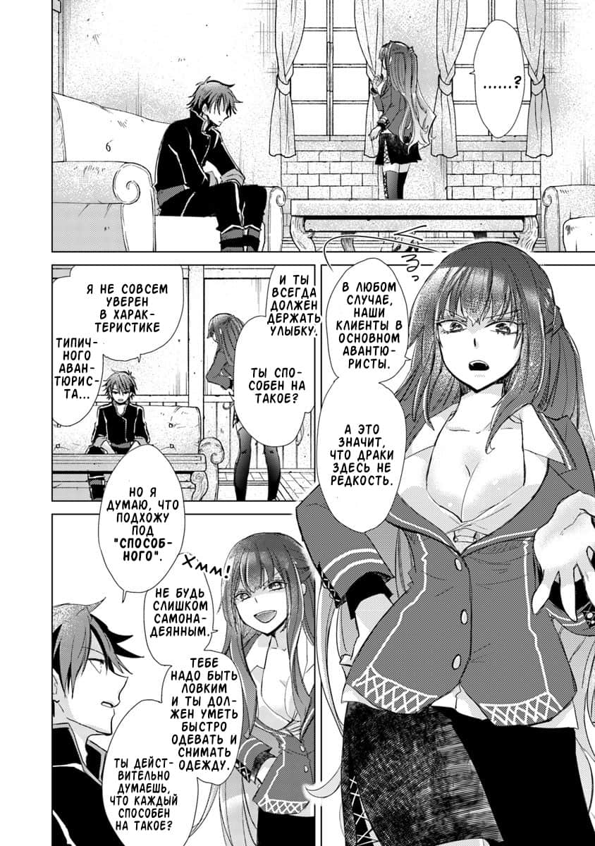Hazure Skill "Kage ga Usui" o Motsu Guild Shokuin ga, Jitsu wa Densetsu no Ansatsusha Vol. 1 Ch. 1 第50页