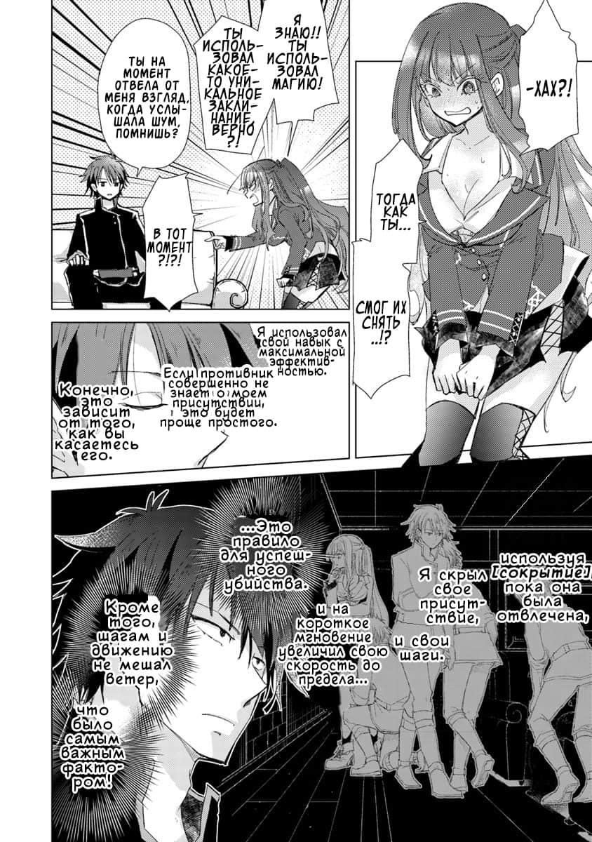 Hazure Skill "Kage ga Usui" o Motsu Guild Shokuin ga, Jitsu wa Densetsu no Ansatsusha Vol. 1 Ch. 1 第52页
