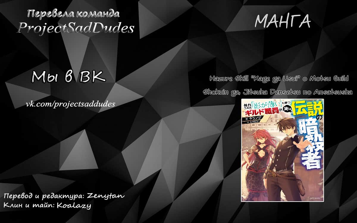 Hazure Skill "Kage ga Usui" o Motsu Guild Shokuin ga, Jitsu wa Densetsu no Ansatsusha Vol. 1 Ch. 1 第57页