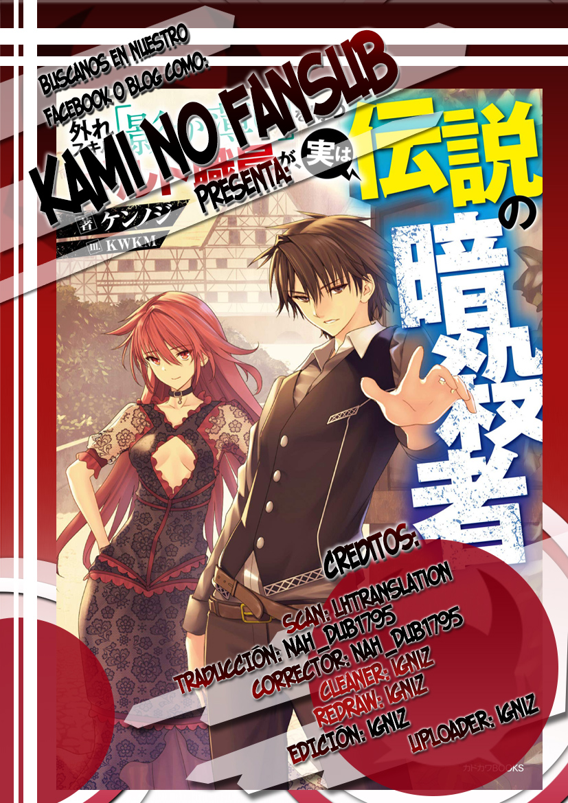 Hazure Skill "Kage ga Usui" o Motsu Guild Shokuin ga, Jitsu wa Densetsu no Ansatsusha Vol. 1 Ch. 1.2 第1页