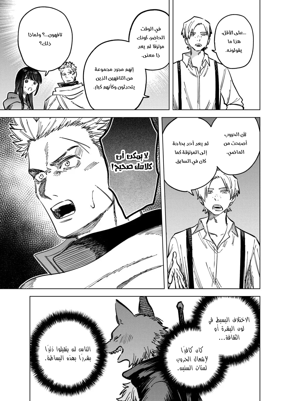 Majo to Youhei Vol. 1 Ch. 4 第20页