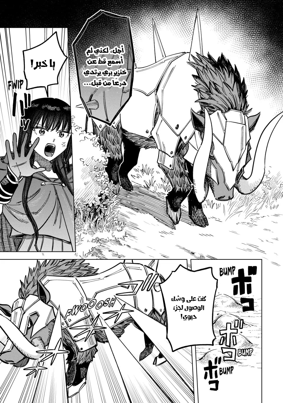 Majo to Youhei Vol. 1 Ch. 4 第4页