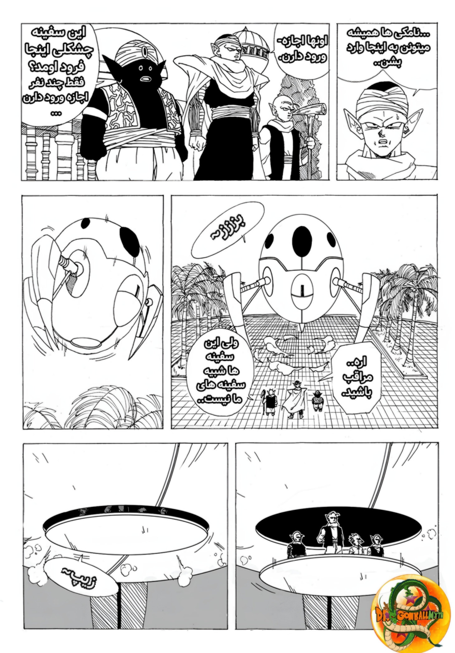 Dragon Ball Multiverse (Doujinshi) یک تورنمنت واقعا عجیب! 第14页
