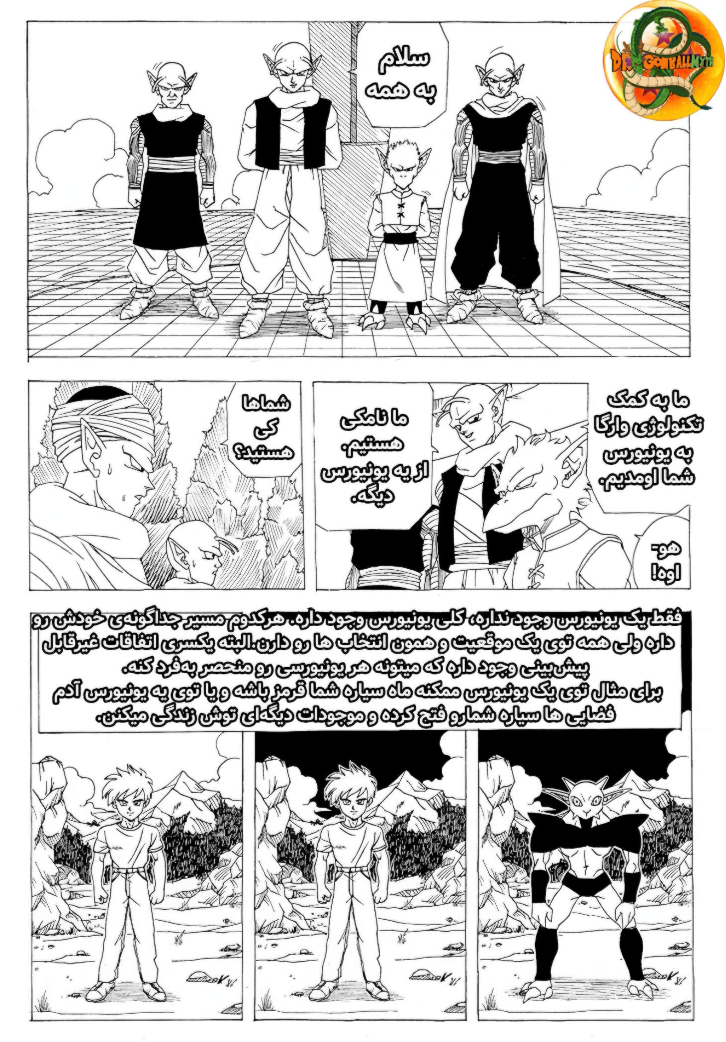 Dragon Ball Multiverse (Doujinshi) یک تورنمنت واقعا عجیب! 第15页