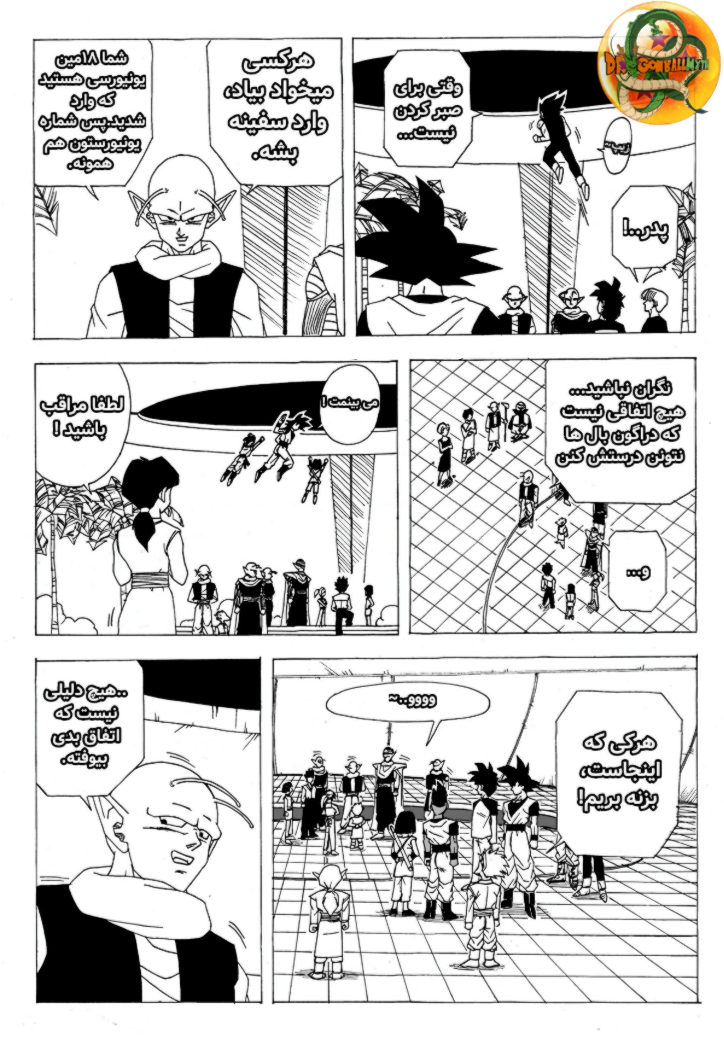 Dragon Ball Multiverse (Doujinshi) یک تورنمنت واقعا عجیب! 第19页