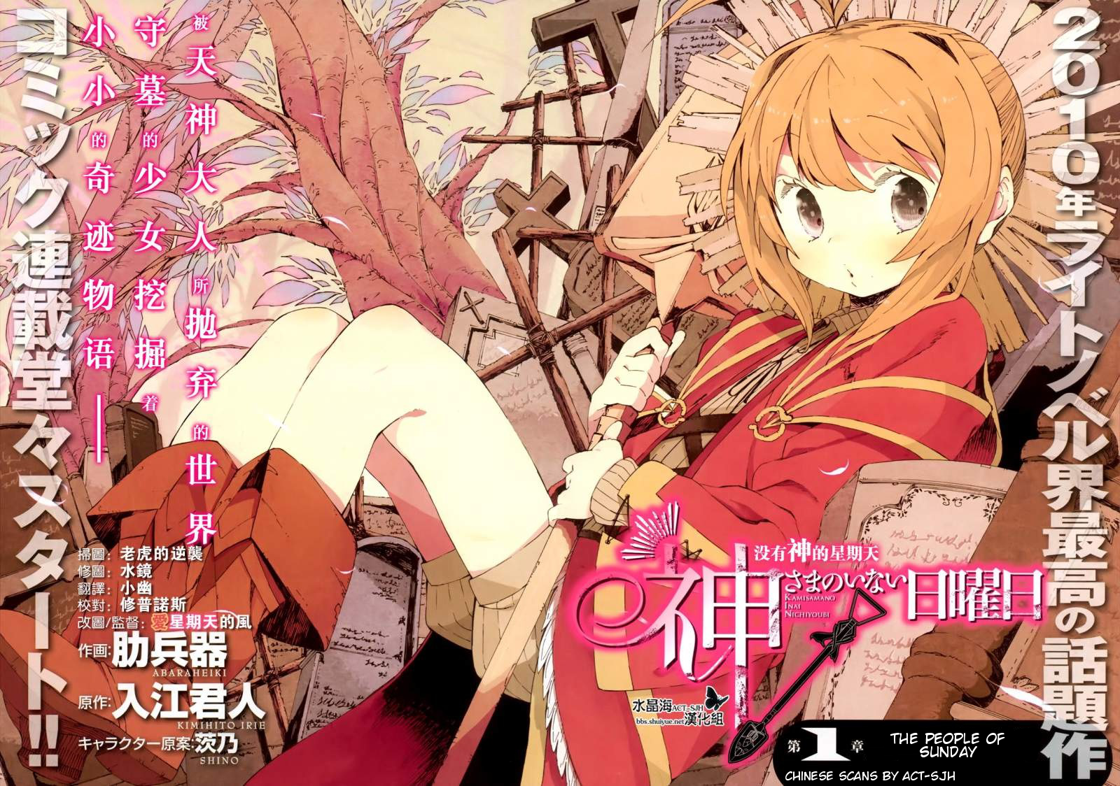 Kamisama no Inai Nichiyoubi 第2页