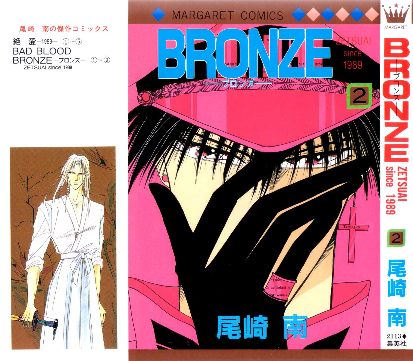 Bronze Vol. 2 Ch. 6 第4页