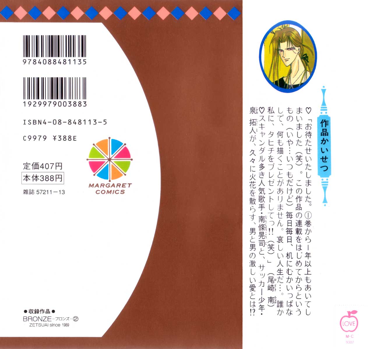 Bronze Vol. 2 Ch. 6 第41页