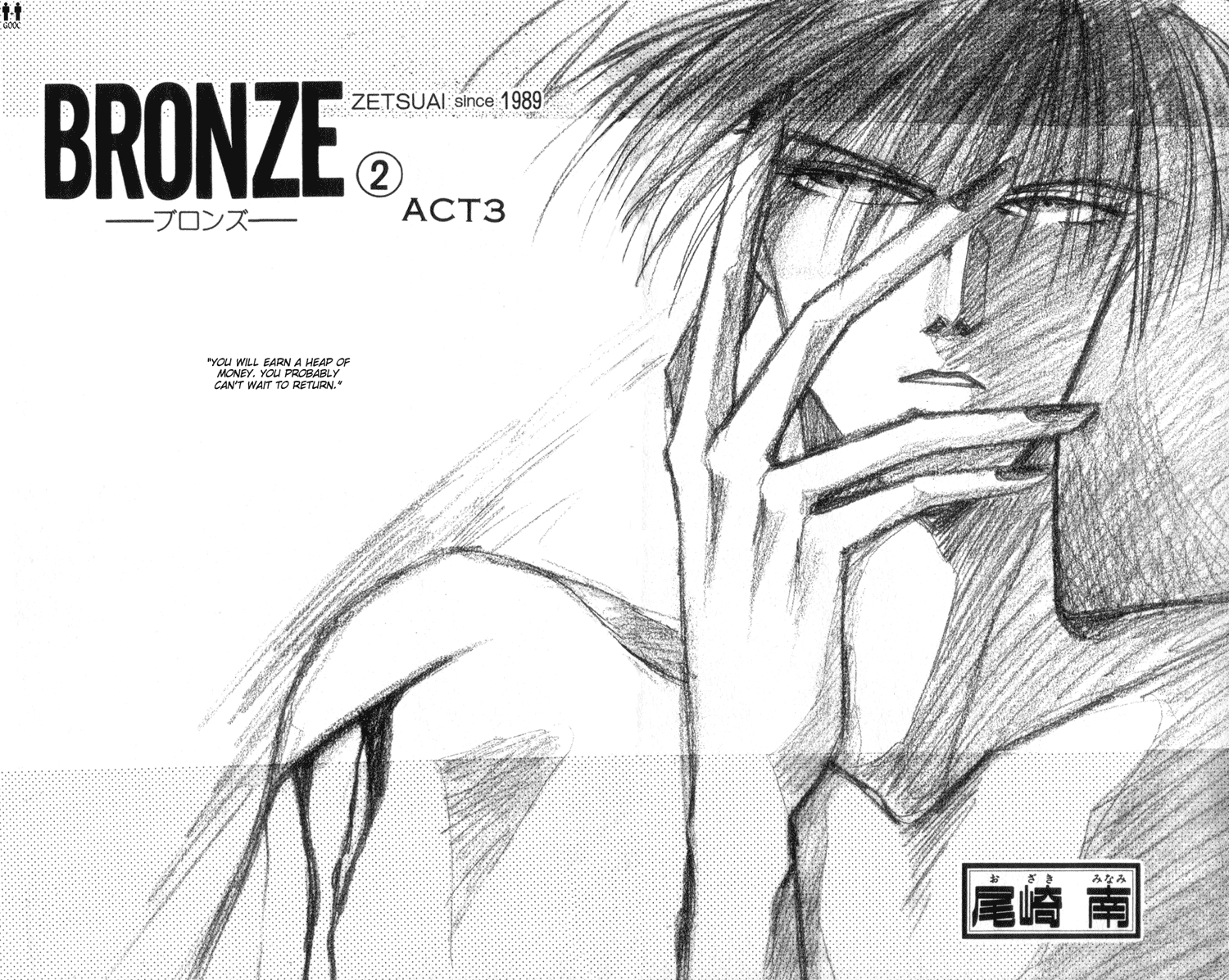 Bronze Vol. 2 Ch. 6 第7页
