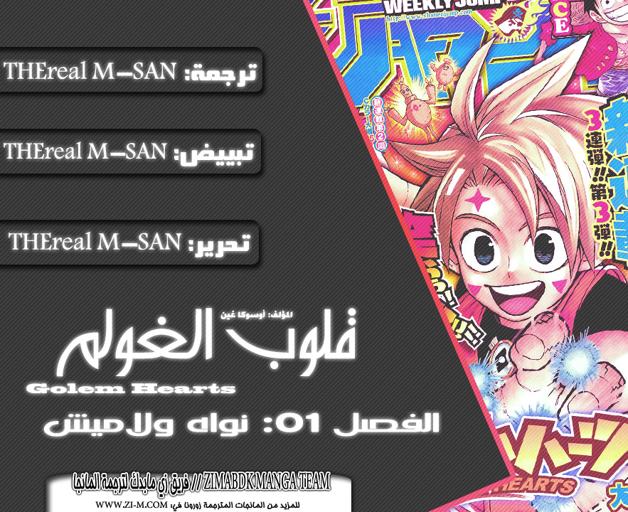 Golem Hearts نواه ولاميش 第3页