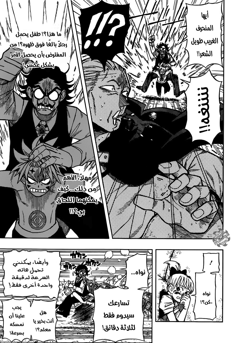 Golem Hearts نواه ولاميش 第43页